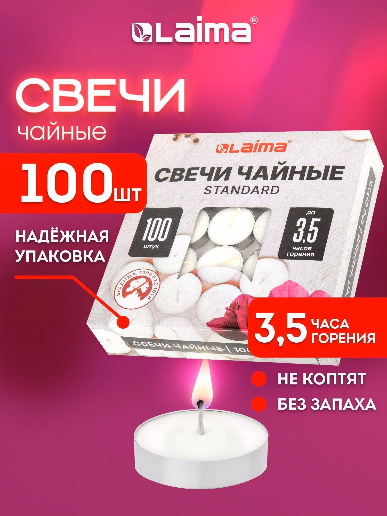 Свеча Laima чайные, подарочный набор 100 штук, до 3,5 часов горения, в гильзе, 609198