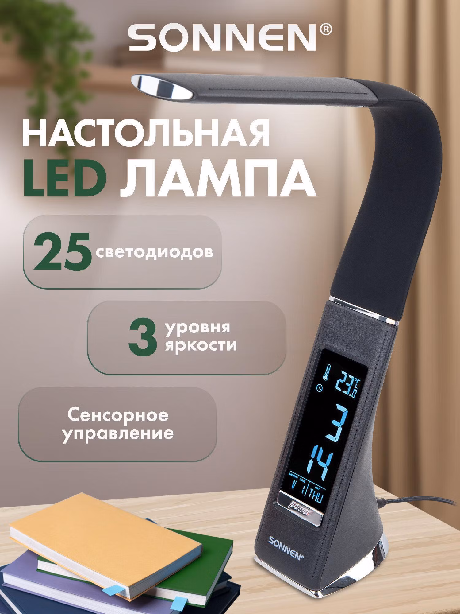 Настольная лампа Sonnen на рабочий стол светодиодный, для школьника, офиса и дома Sonnen Sm-01b на подставке, Lсd экран, 5 Вт, черный, 238232