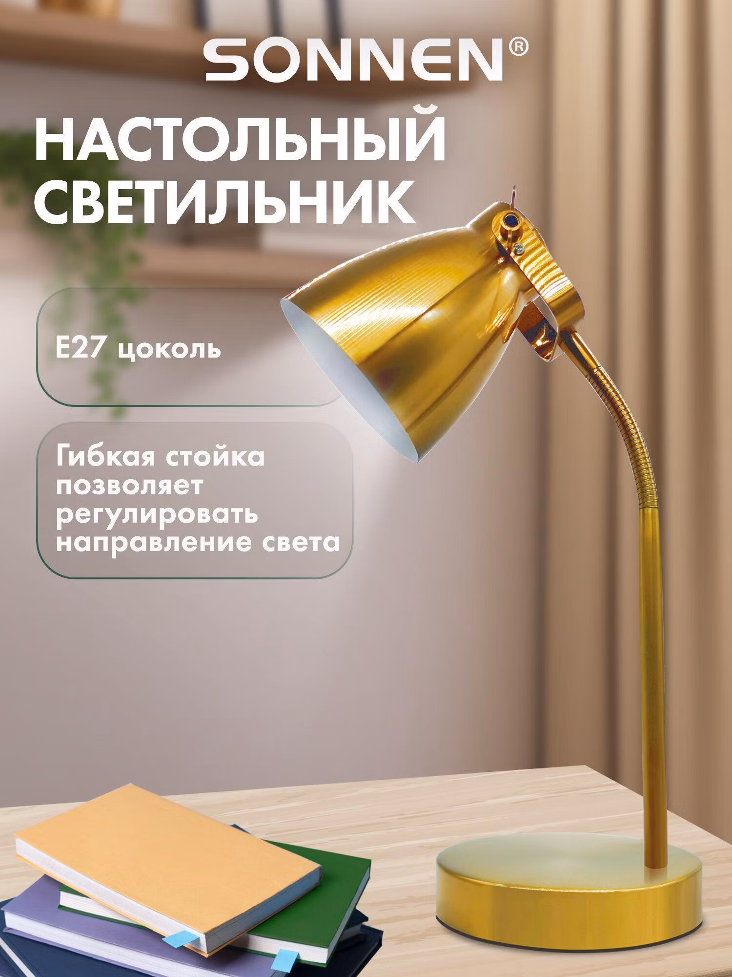 Светильник настольный Sonnen на рабочий стол цоколь Е27 на подставке, для школьника, офиса и дома золотой PH-371, 238236