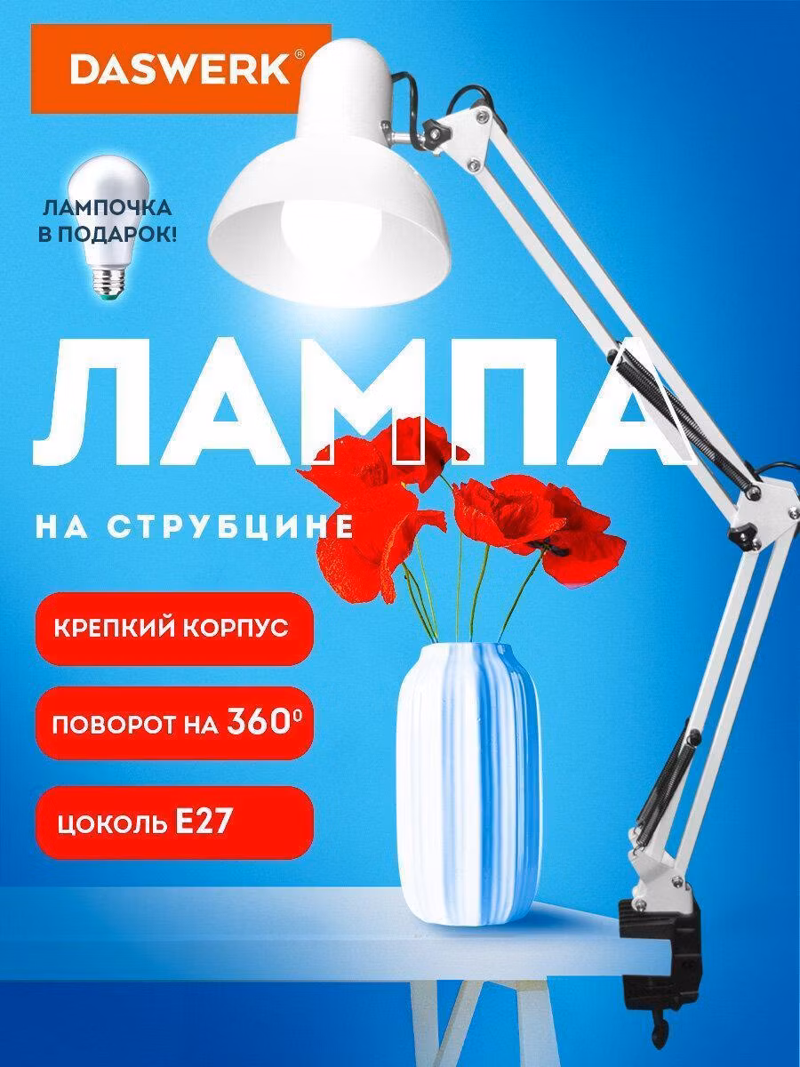 Светильник настольный DASWERK Лампа настольная для школьника, светильник на рабочий стол для ногтей/маникюра/ педикюра на струбцине белый, 40 Вт, 238323