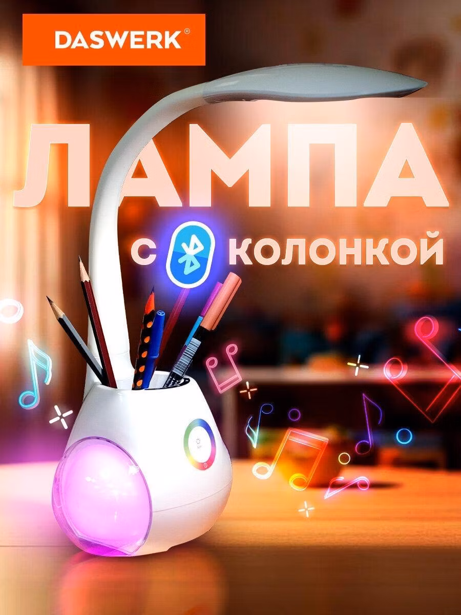 Настольная лампа DASWERK Лампа настольная, светильник на рабочий стол светодиодный led с органайзером для канцелярии и Bluetooth колонкой, для школьника, офиса и дома на подставке белый, 6 Вт, 238328