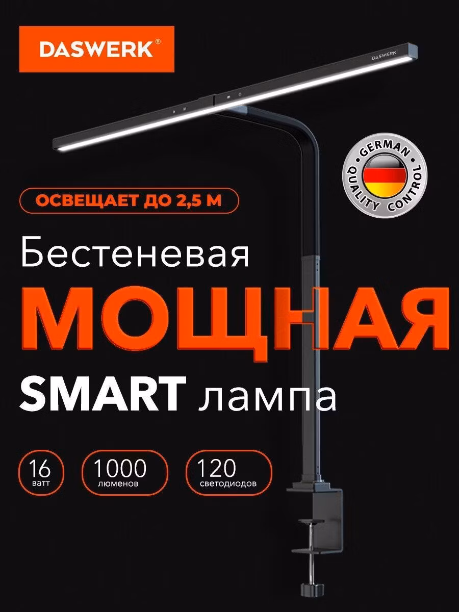 Настольная лампа DASWERK Лампа настольная бестеневая, светильник на рабочий стол светодиодный led 16 Вт на струбцине, для школьника, офиса и дома черный, высота 70 см, 238331