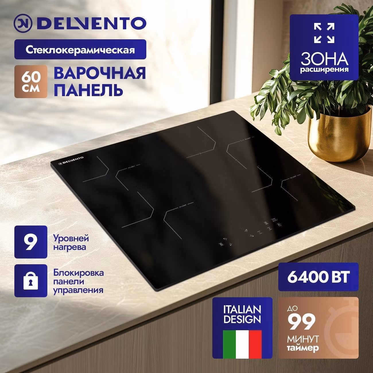 Варочная панель электрическая Delvento V60D24S121
