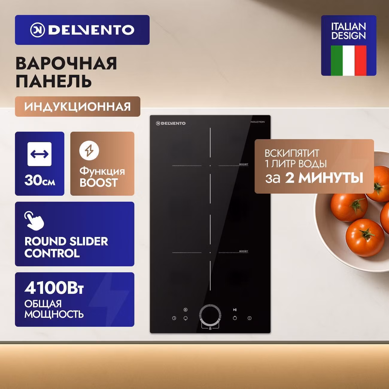 Варочная панель индукционная Delvento V30I72S200