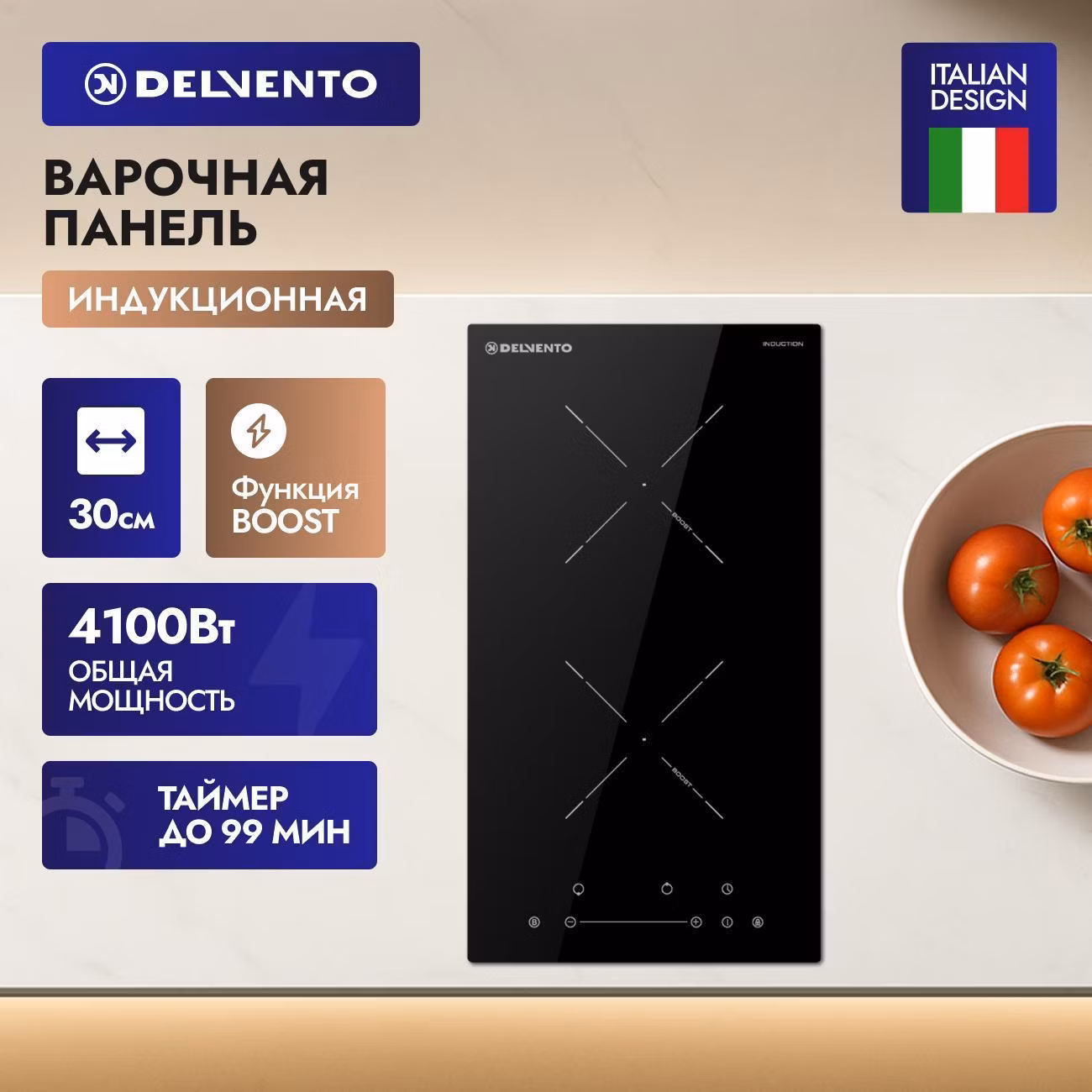 Варочная панель индукционная Delvento V30I72S210