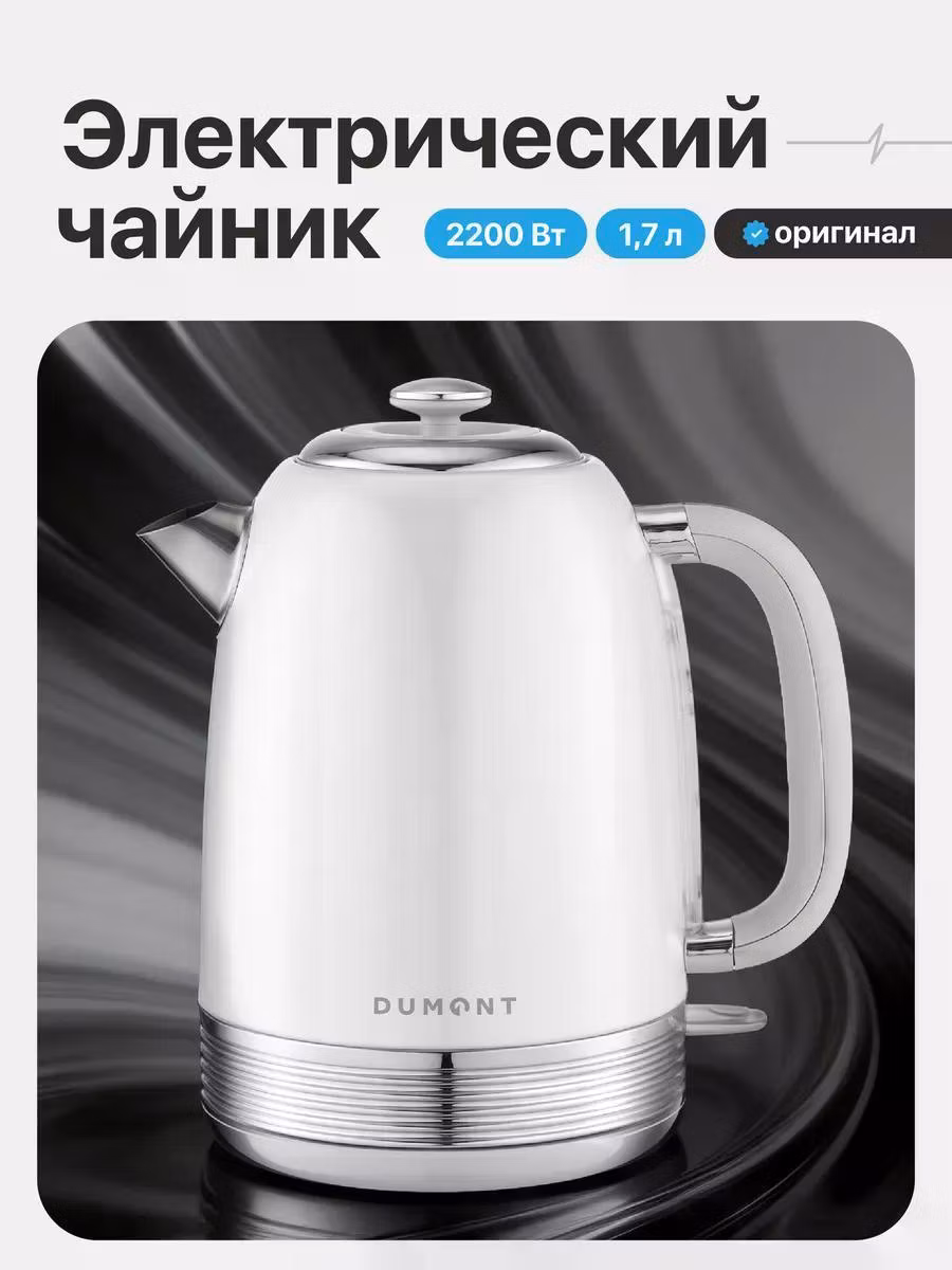 Электрочайник DUMONT DMEK-5002