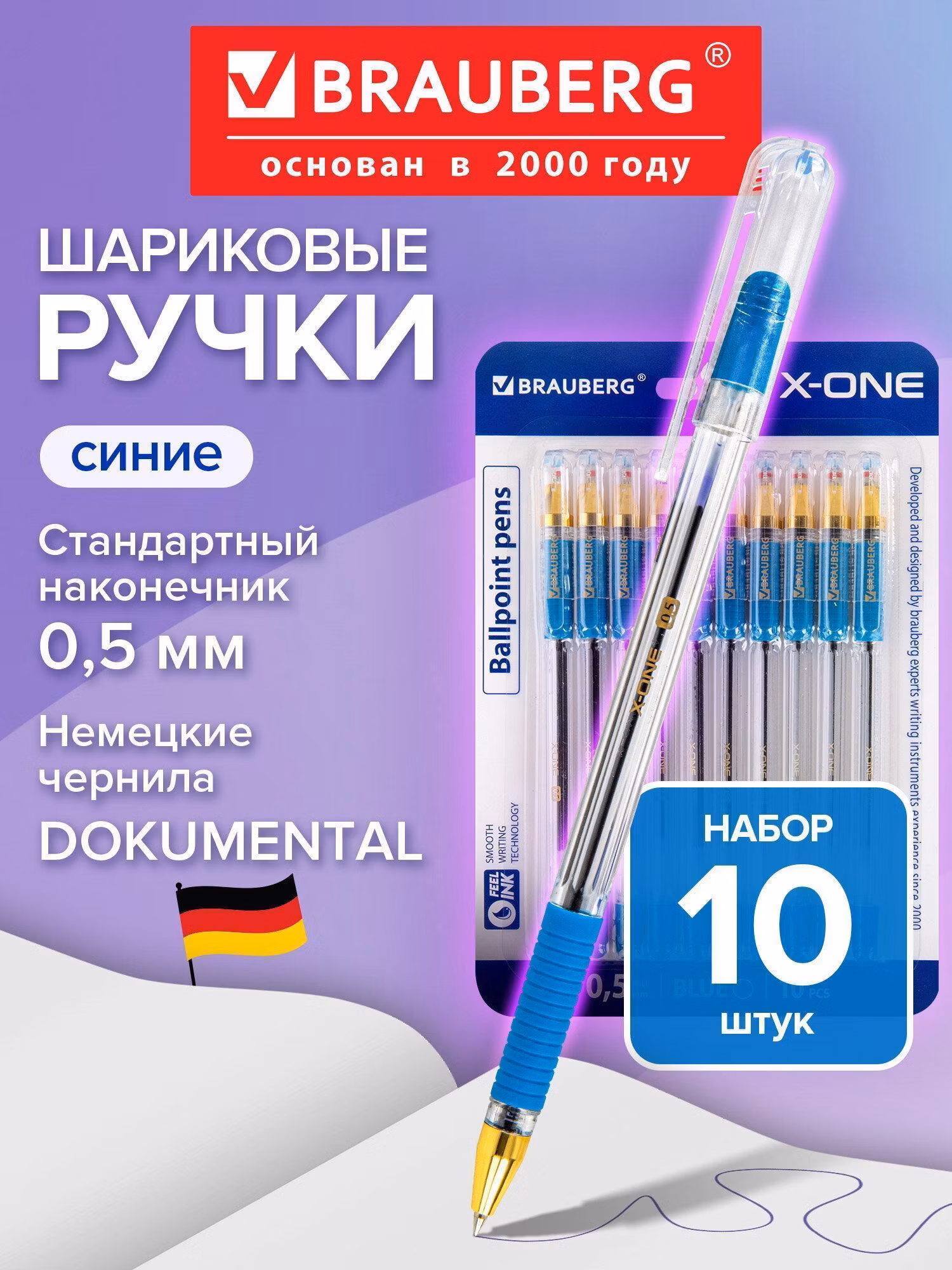 Ручка для письма Brauberg шариковые синие набор 10 штук тонкие для школы с грипом, линия письма 0,5 мм X-ONE, 143990