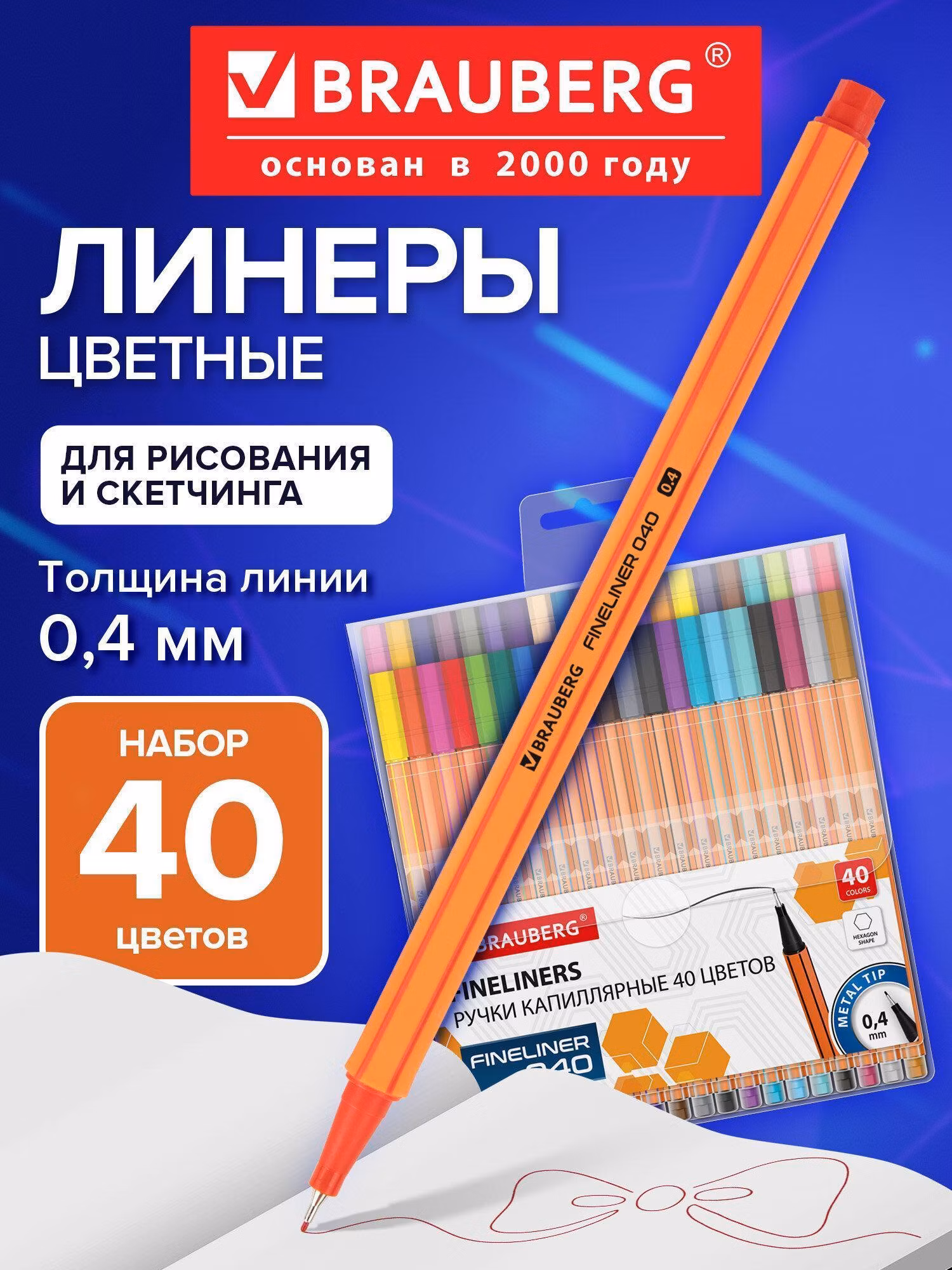 Ручка для письма Brauberg Линеры, капиллярные цветные набор 40 цветов для рисования, скетчинга и письма, линия 0,4 мм, шестигранные Fine 040, 144146
