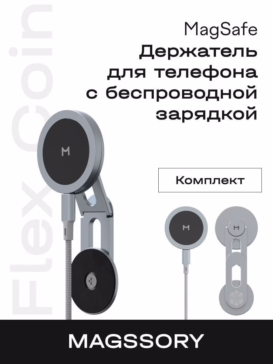 ЗУ беспроводное для планшета Magssory Универсальный держатель для телефона и компактное