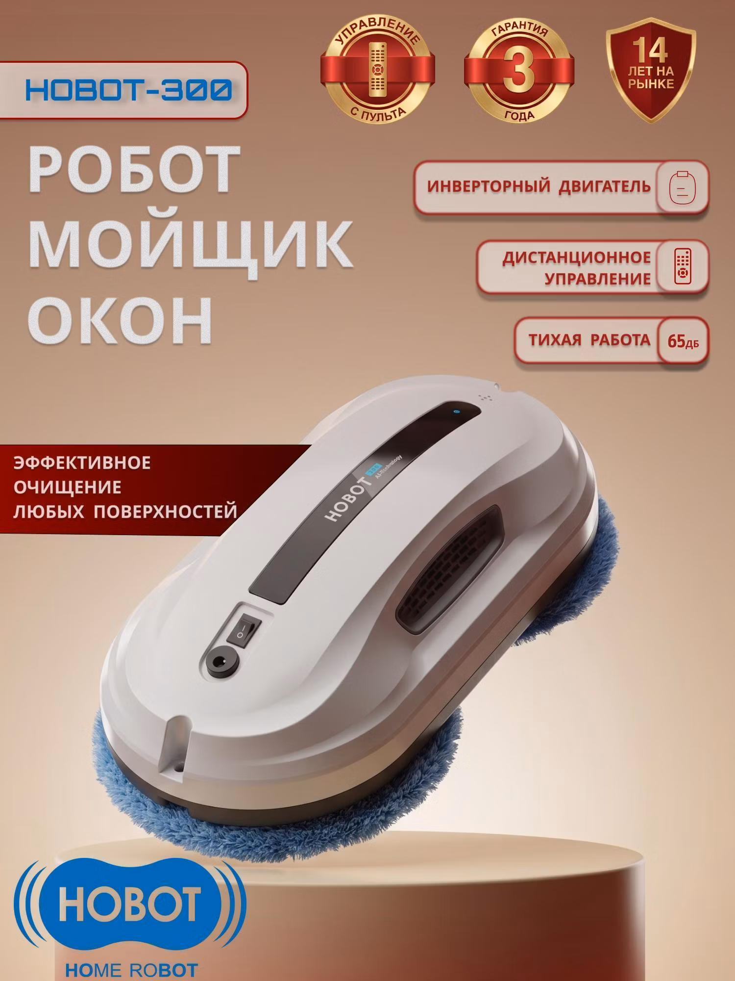 Робот-пылесос Hobot 300