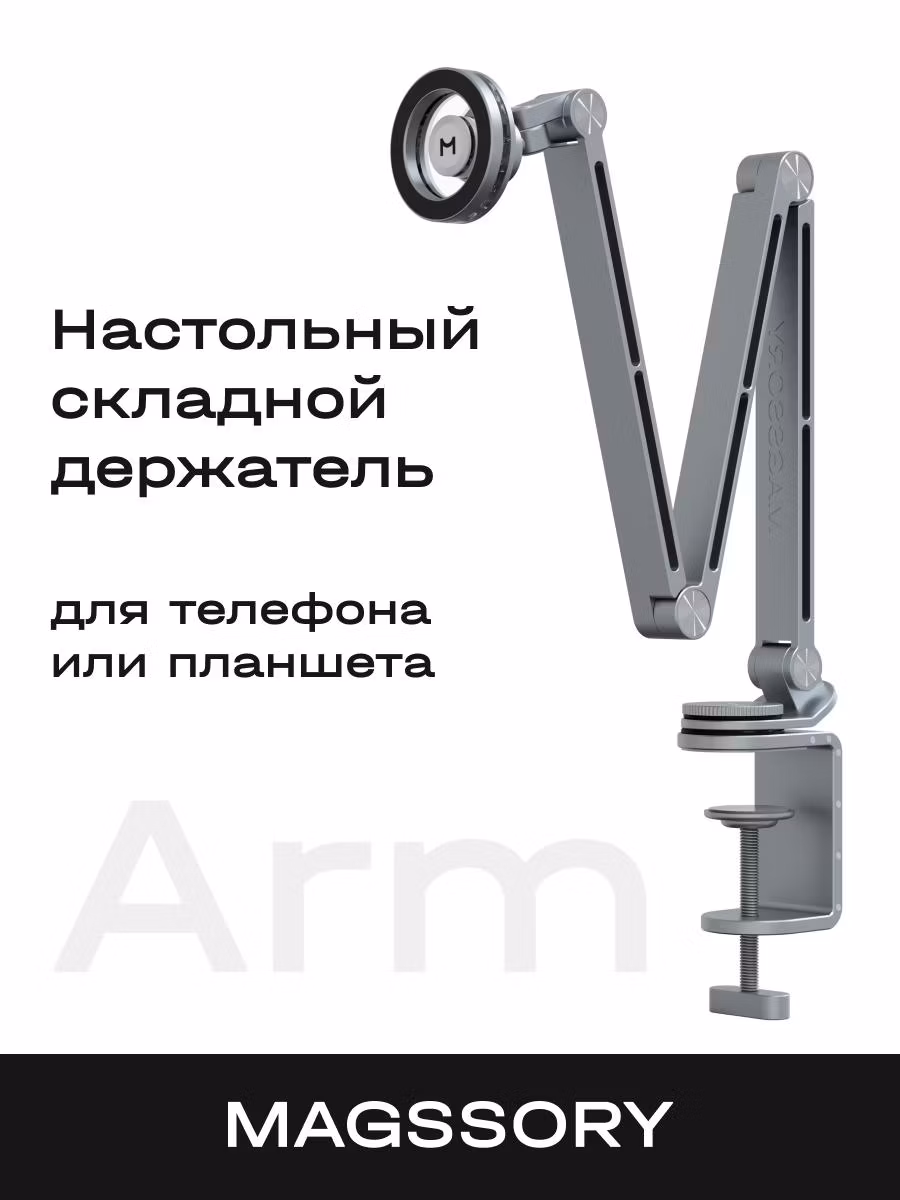 Держатель универсальный для смартфона Magssory настольный складной держатель для