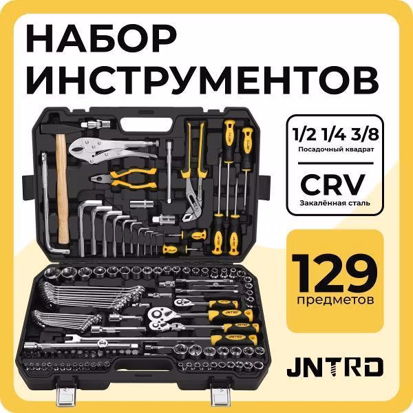 Набор ручных инструментов JNTRD J-М10129