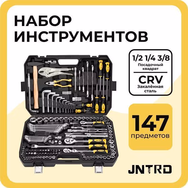 Набор ручных инструментов JNTRD J-M10147