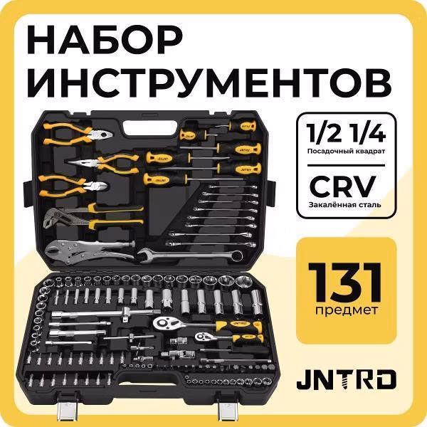 Набор ручных инструментов JNTRD J-M10131