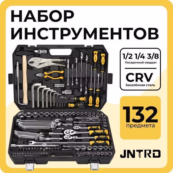 Набор ручных инструментов JNTRD J-М10132