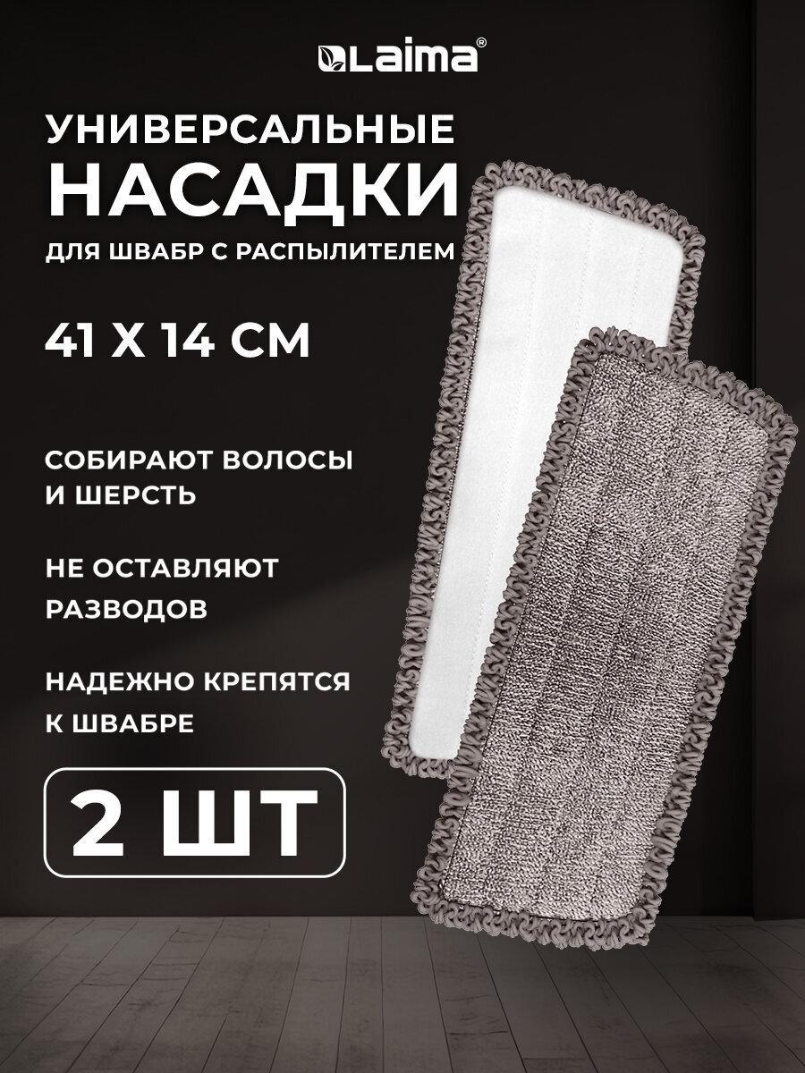 Насадка для швабры Laima для швабры (тряпка) для мытья и уборки полов, окон UltraSpray из микрофибры с объемным ворсом Аmbi-clean 41x14см, 2 шт., 609144