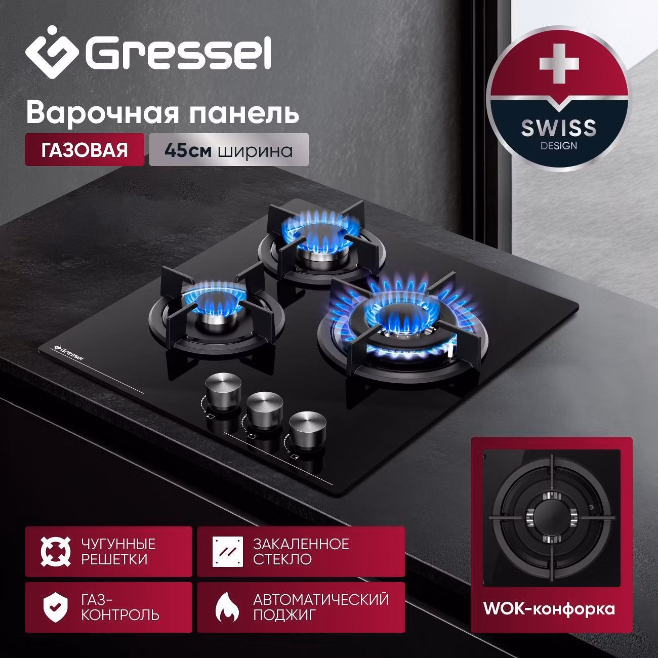 Варочная панель газовая Gressel Premium U45N35S000