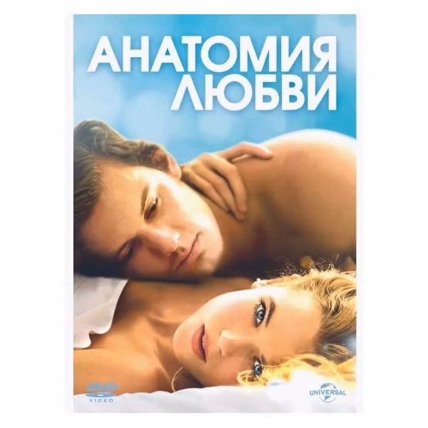 Диск DVD ND Play Анатомия любви