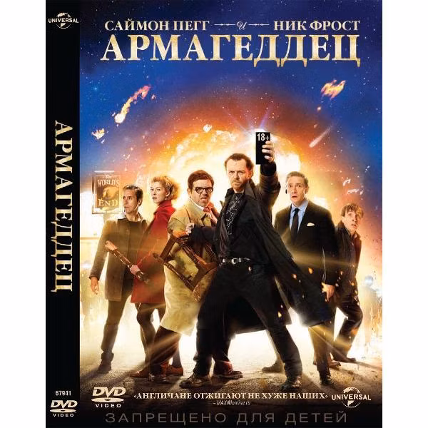 Диск DVD ND Play Армагеддец