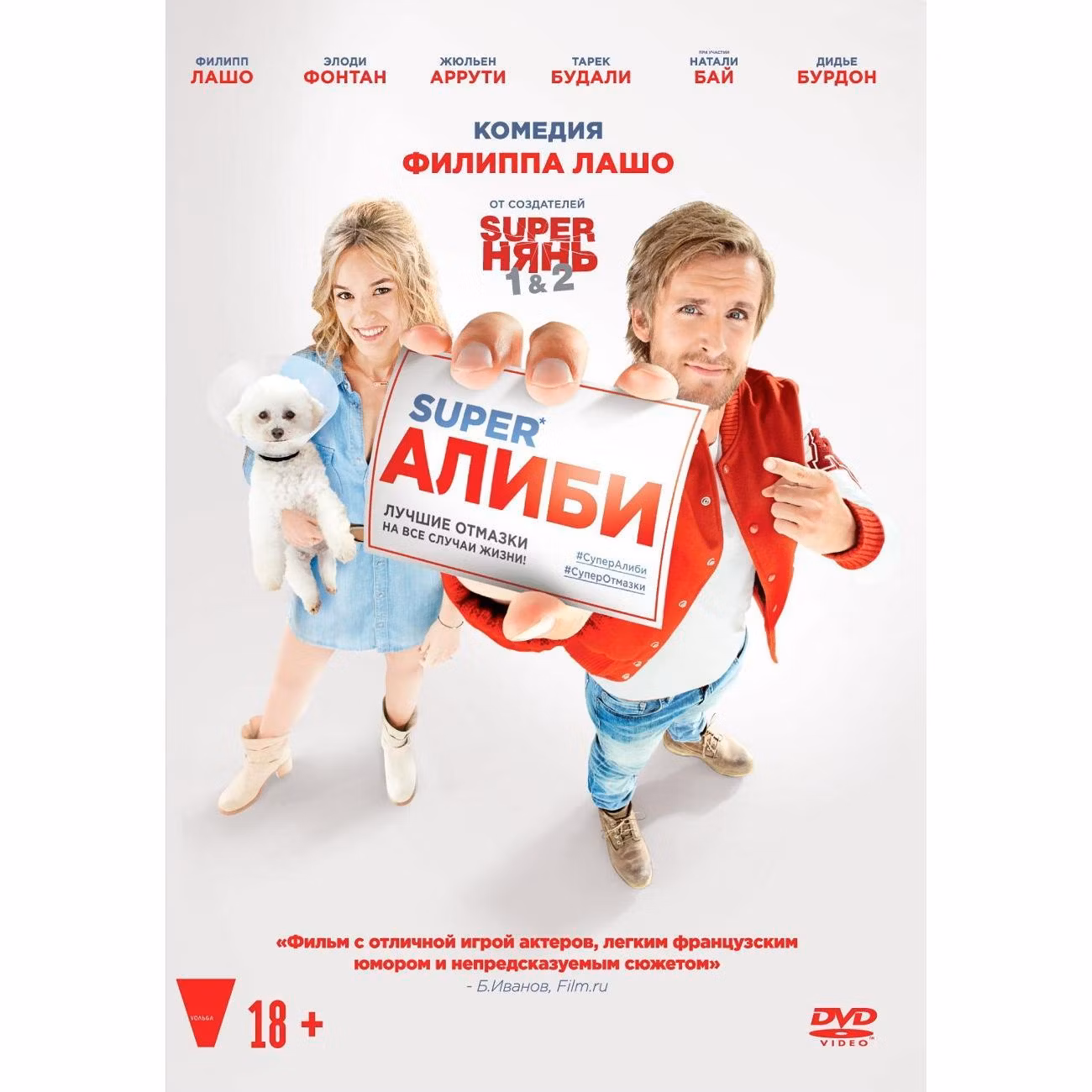 Диск DVD ND Play SuperАлиби