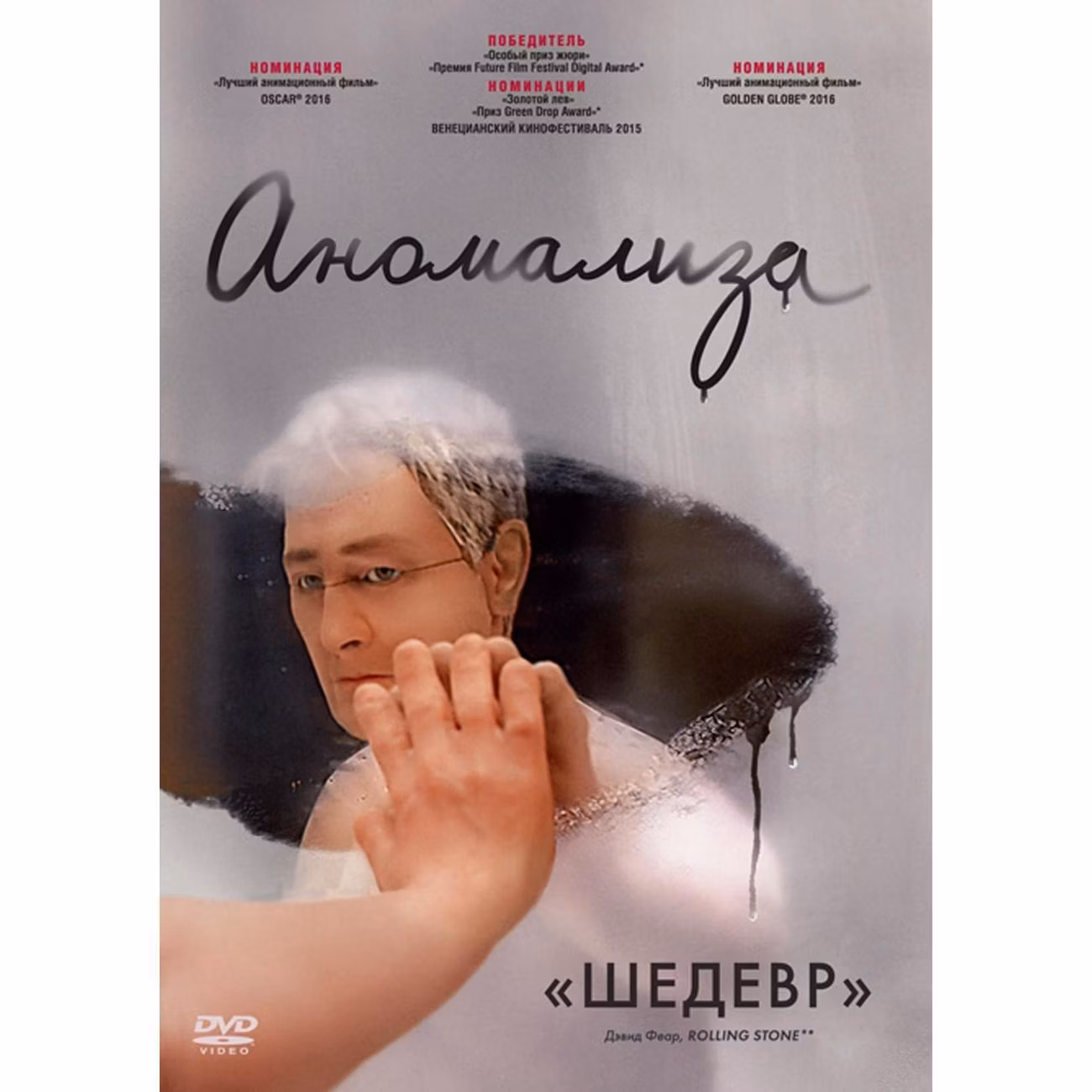 Диск DVD ND Play Аномализа