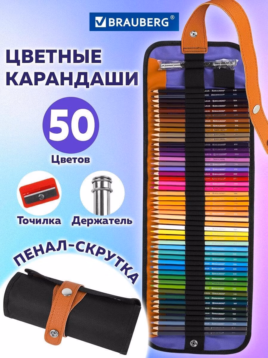 Карандаши цветные Brauberg цветные супермягкие для рисования детям в школу, набор 51 цветов в пенале-скрутке, держатель, точилка, Max, 182007