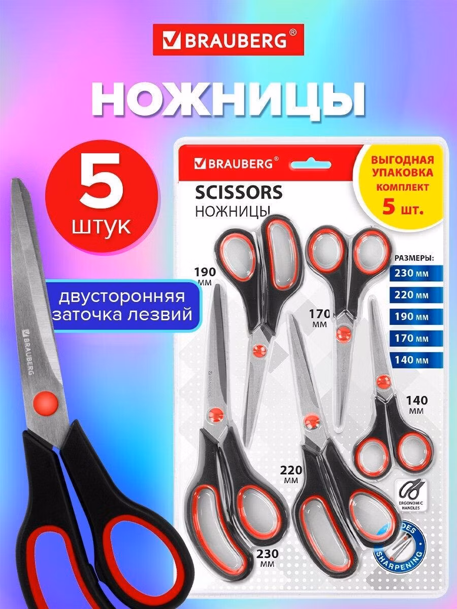 Ножницы Brauberg канцелярские универсальные набор 5 штук для бумаги и картона, для школы и офиса эргономичные Soft Grip, 238410