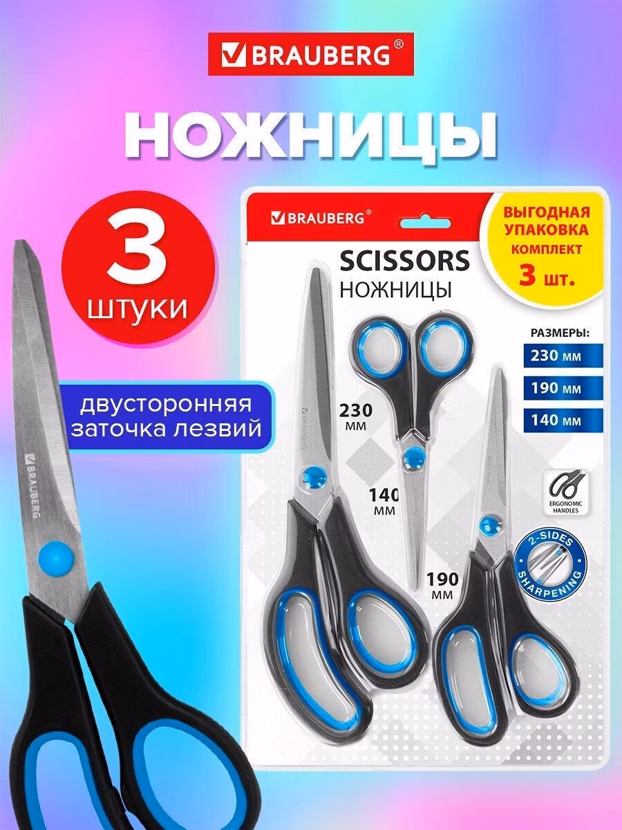Ножницы Brauberg канцелярские универсальные набор 3 штуки для бумаги и картона, для школы и офиса, черно-бирюзовые Soft Grip, 238411