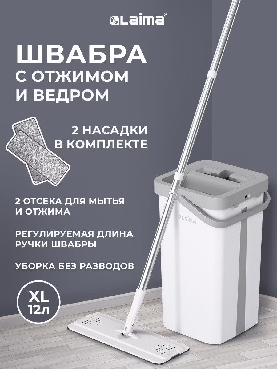 Швабра Laima Швабра с отжимом и ведром для уборки пола дома, набор с ведром на 12 литров и 2 насадками МОП из микрофибры, длина ручки 134-154 см, NeoMop XL, 609149