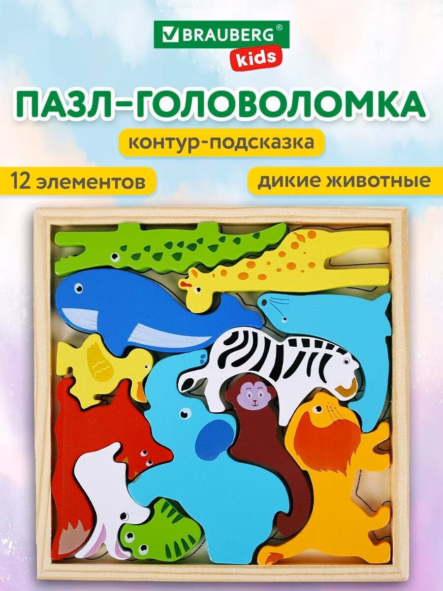 Пазл Brauberg для малышей деревянный Монтессори от 3 лет, сортер головоломка Дикие животные, развивающие игрушки для детей Kids, 665250