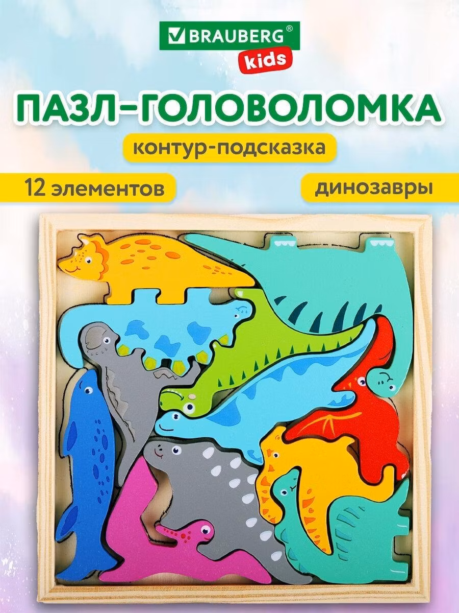 Пазл Brauberg для малышей деревянный Монтессори от 3 лет, сортер головоломка Динозавры, развивающие игрушки для детей Kids, 665252