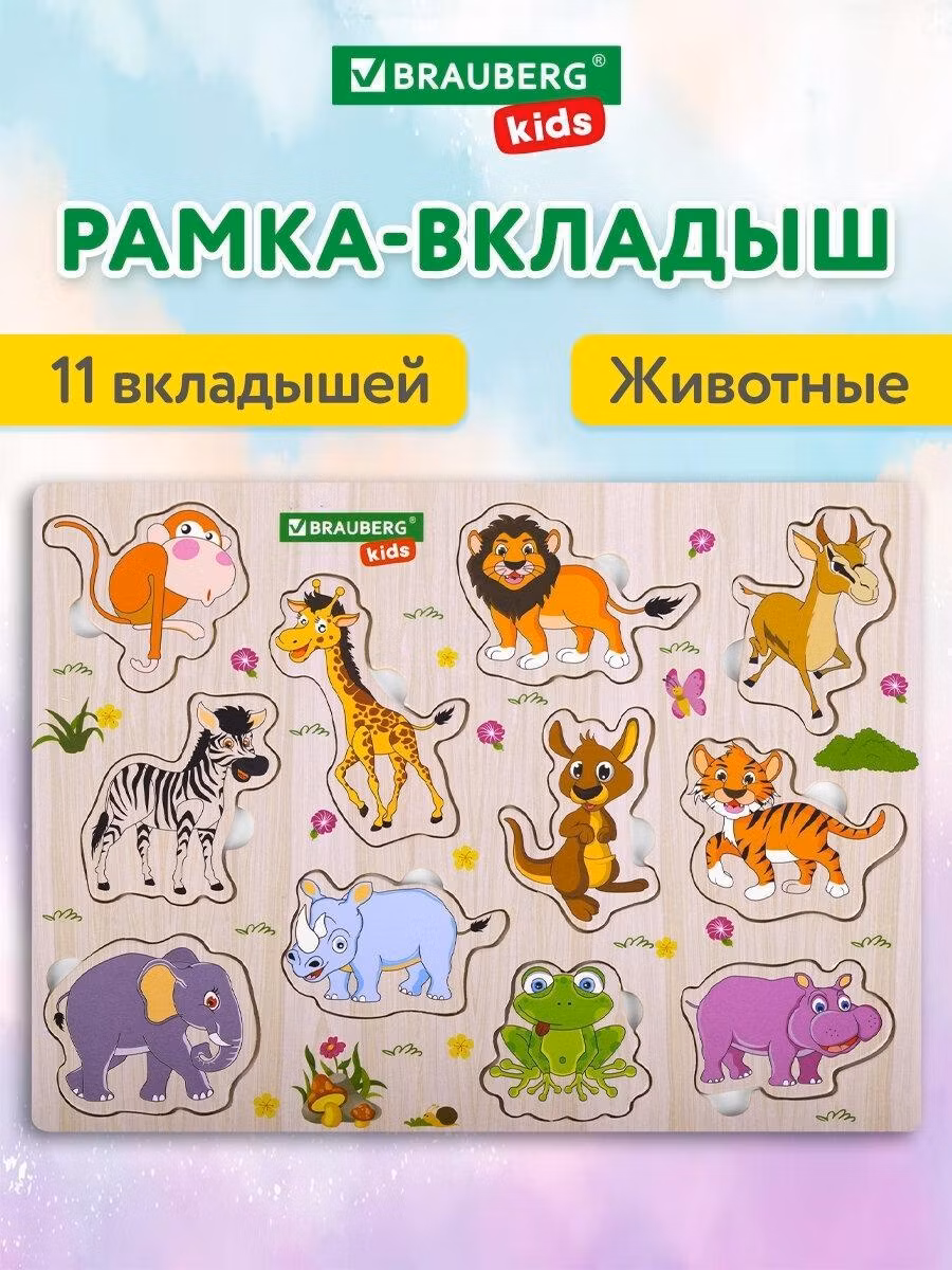 Рамка-вкладыш Brauberg вкладыш деревянная Монтессори от 3 лет, сортер головоломка Животные, развивающие игрушки для детей Kids, 665256