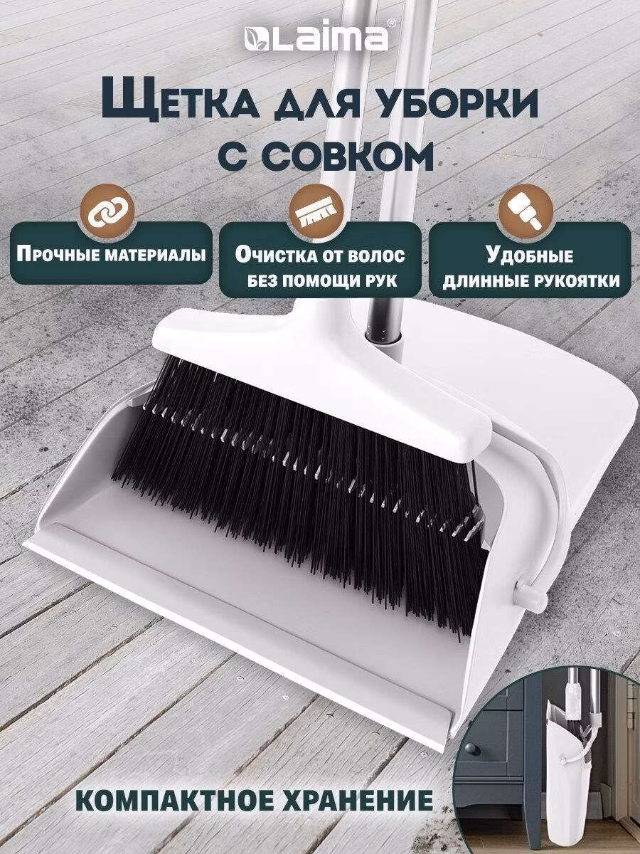 Совок Laima Щетка для уборки пола, веник с совком для мусора, метла с длинной ручкой 77 см, густая щетина, 608947