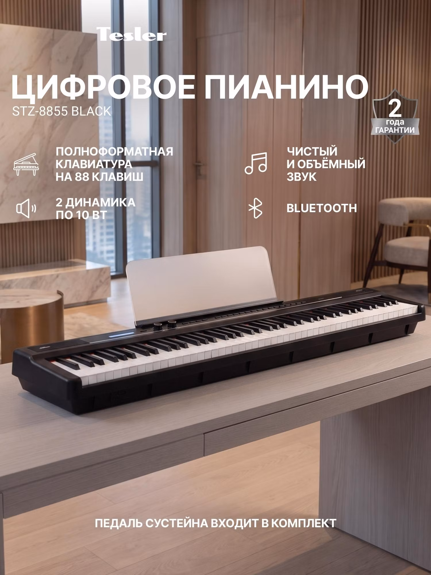 Цифровое пианино Tesler KB-8855 черный