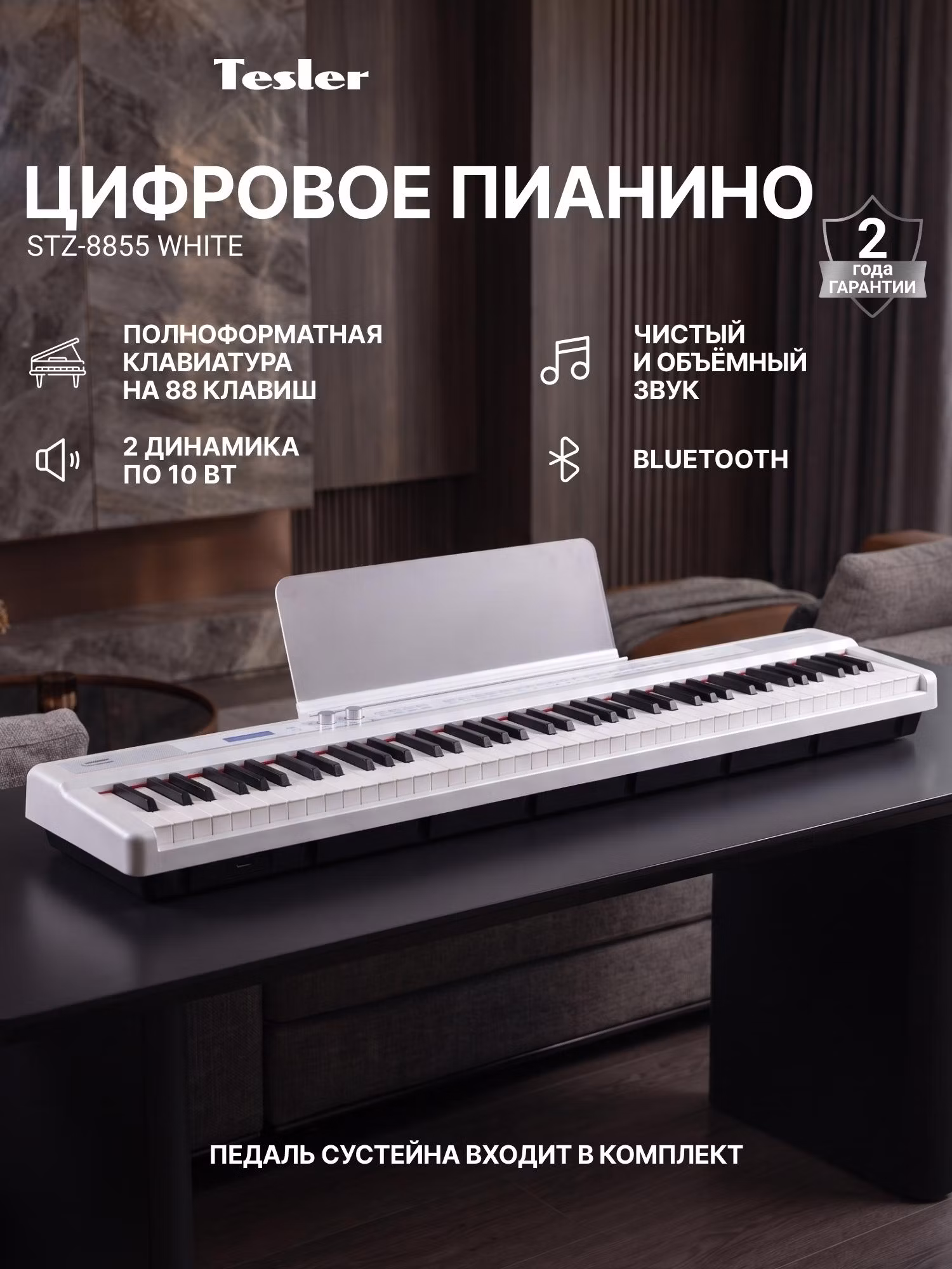 Цифровое пианино Tesler KB-8855 White