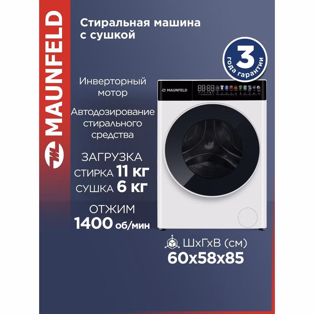 Стиральная машина Maunfeld MFWD14116WH05