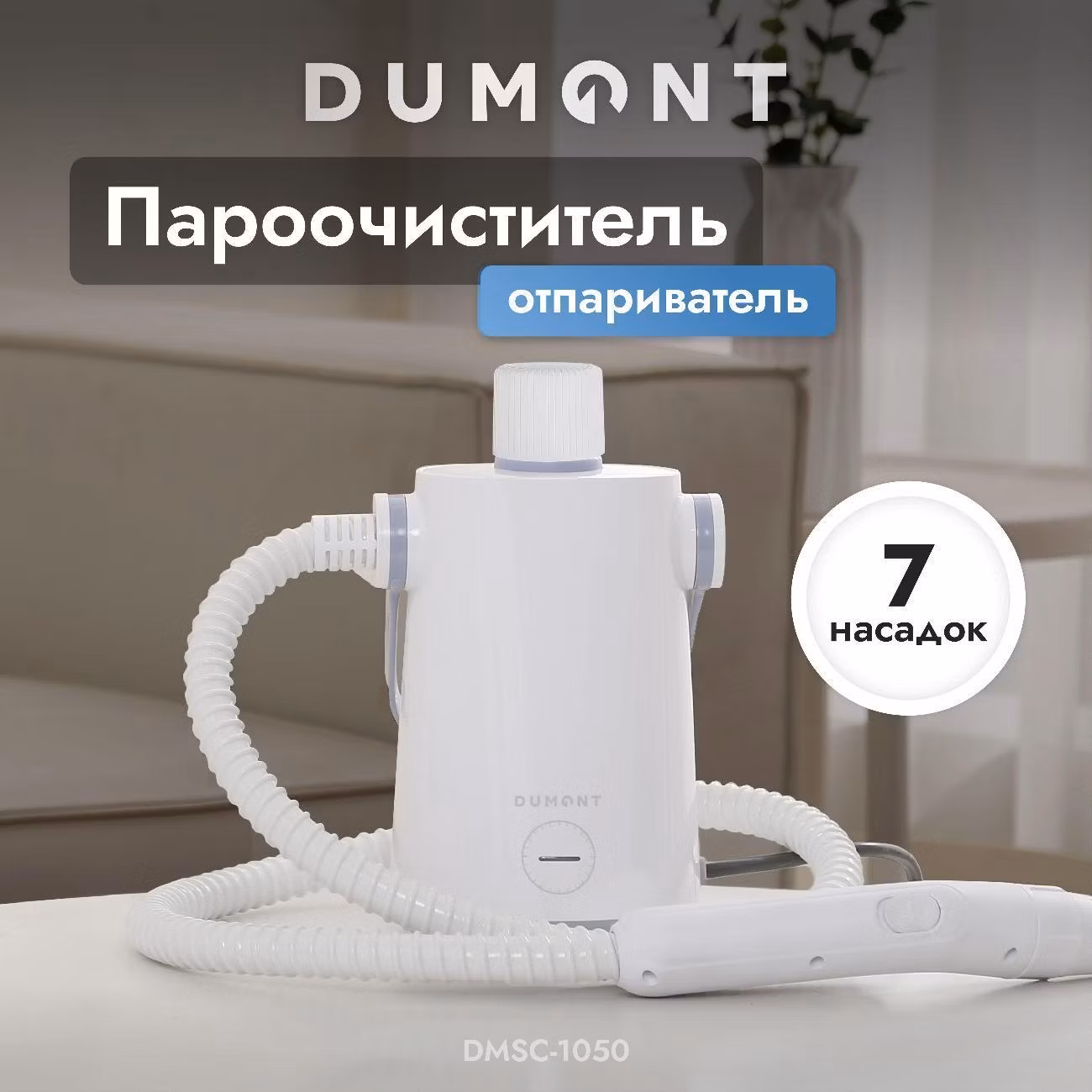 Пароочиститель DUMONT DMSC-1050 White