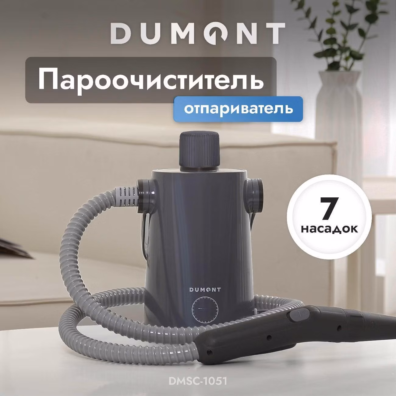 Пароочиститель DUMONT DMSC-1051 Graphite