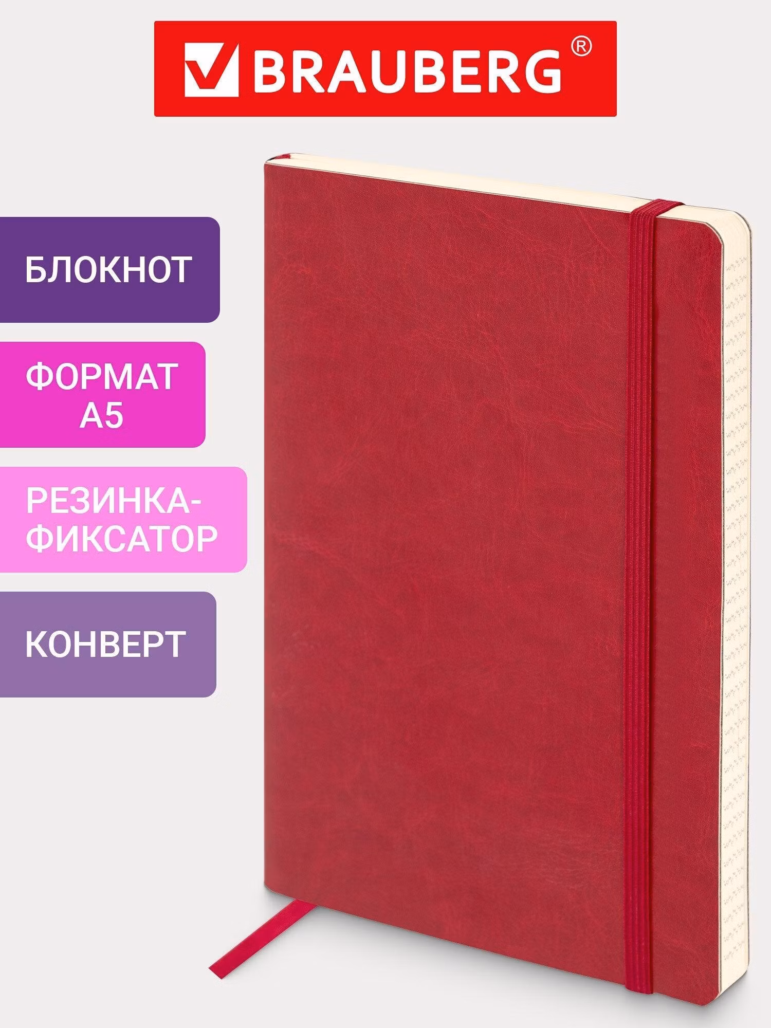 Блокнот для записей Brauberg мужской/женский "Metropolis Ultra" формата А5 (148х218 мм) в клетку, 80 листов, обложка под кожу на резинке, красный, 111018