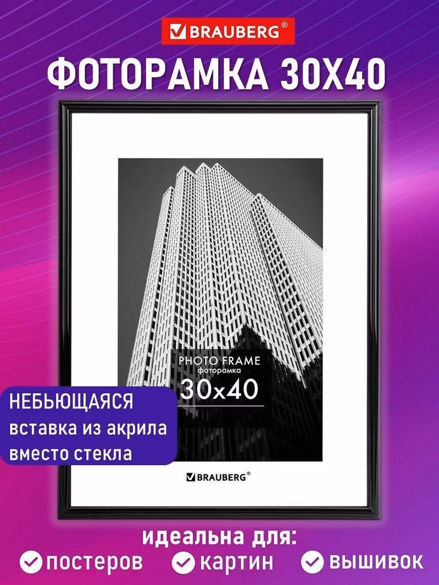 Фоторамка Brauberg для картин, грамот на стену А3 30х40 см небьющаяся, багет 14 мм, пластик Original, черная, 391230