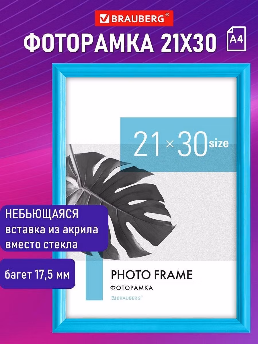 Фоторамка Brauberg для картин, грамот на стену А4 21х30 см небьющаяся, багет 17,5 мм, пластик Colorful, голубая, 391238
