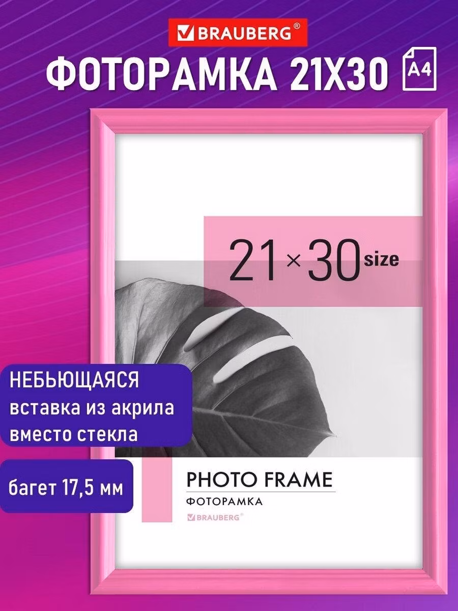 Фоторамка Brauberg для картин, грамот на стену А4 21х30 см небьющаяся, багет 17,5 мм, пластик Colorful, розовая, 391248