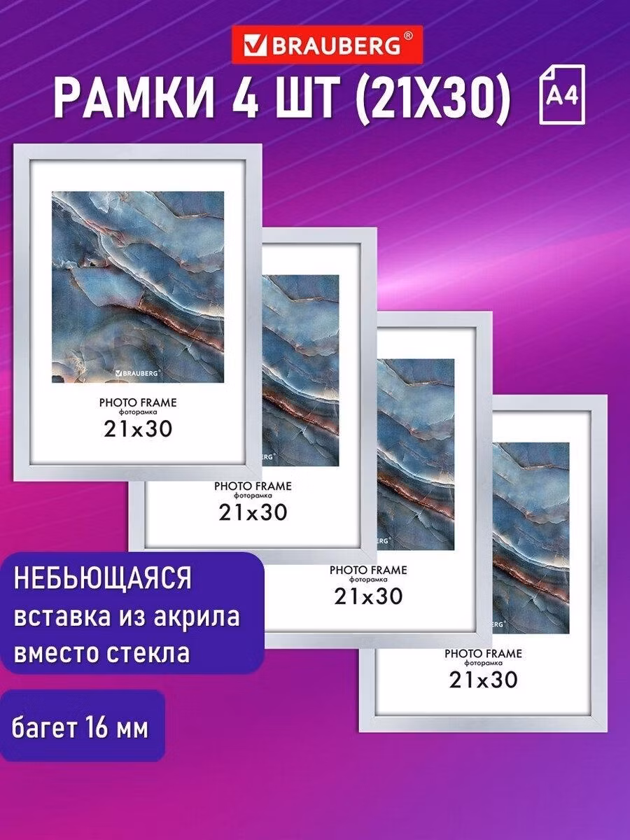 Фоторамка Brauberg для картин, грамот на стену А4 21х30 см небьющаяся, Комплект 4шт, багет 16 мм, Мдф Basic, белая, 391258