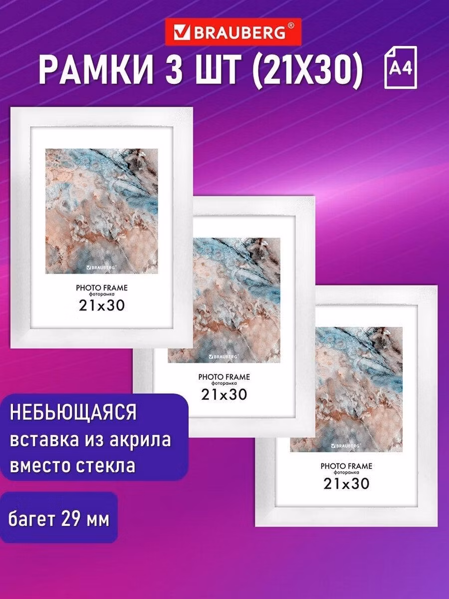 Фоторамка Brauberg для картин, грамот на стену А4 21х30 см небьющаяся, Комплект 3шт, багет 29 мм, Мдф Basic, белая, 391260