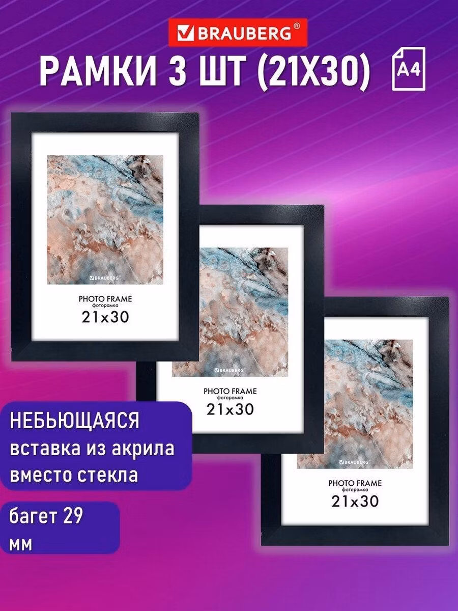 Фоторамка Brauberg для картин, грамот на стену А4 21х30 см небьющаяся, Комплект 3шт, багет 29 мм, Мдф Basic, черная, 391261