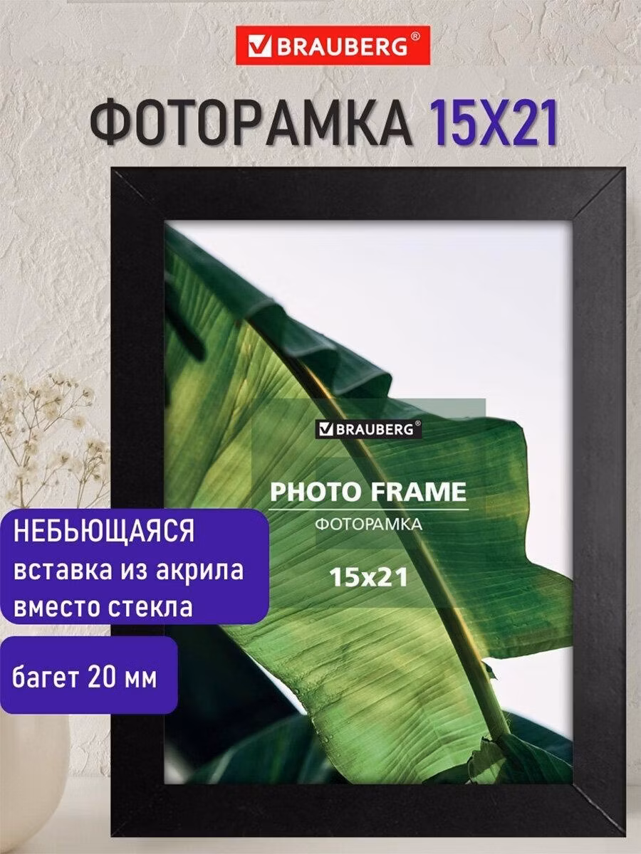 Фоторамка Brauberg для картин, грамот на стену А5 15х21 см небьющаяся, багет 20 мм, Мдф William, черная, 391267