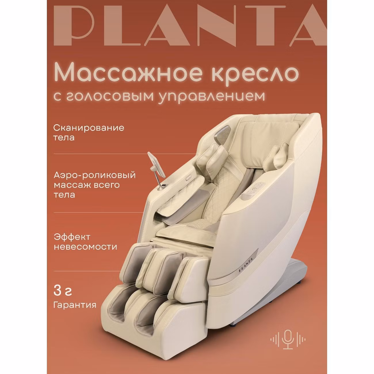 Массажное кресло Planta MC-7500