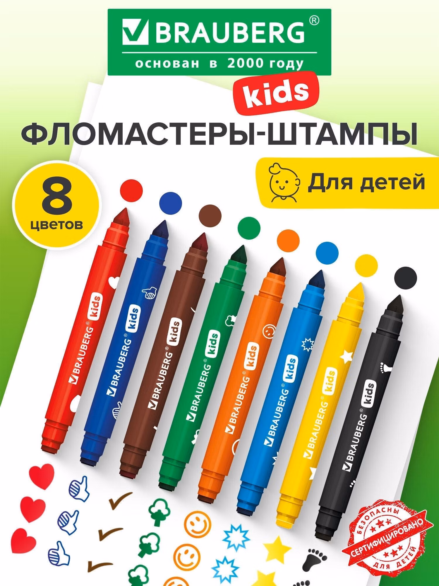 Фломастер Brauberg Фломастеры-штампы двухсторонние детские для малышей 8 цветов Funny Stamps Kids, 152179