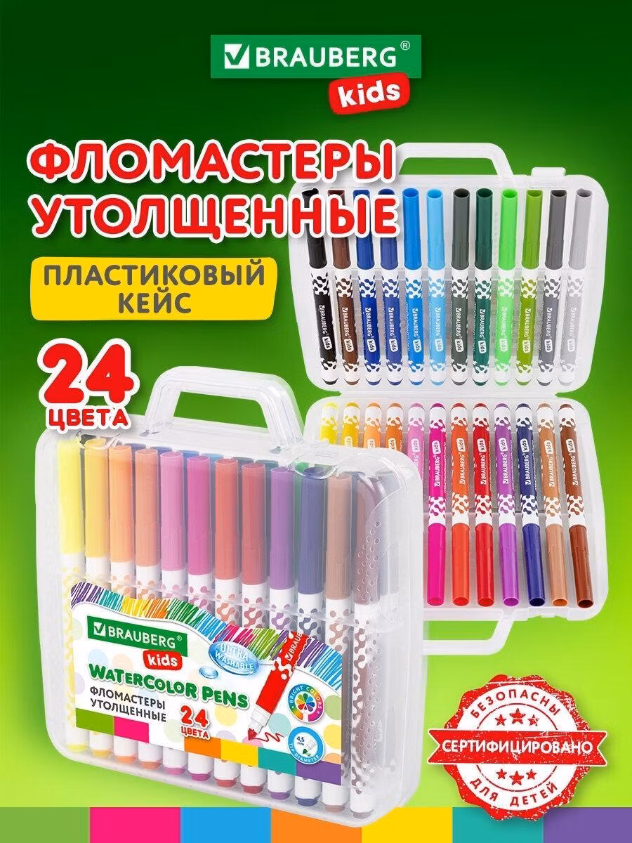 Фломастер Brauberg утолщенные для детей / малышей для рисования 24 цвета, вентилируемый колпачок Kids, 152186