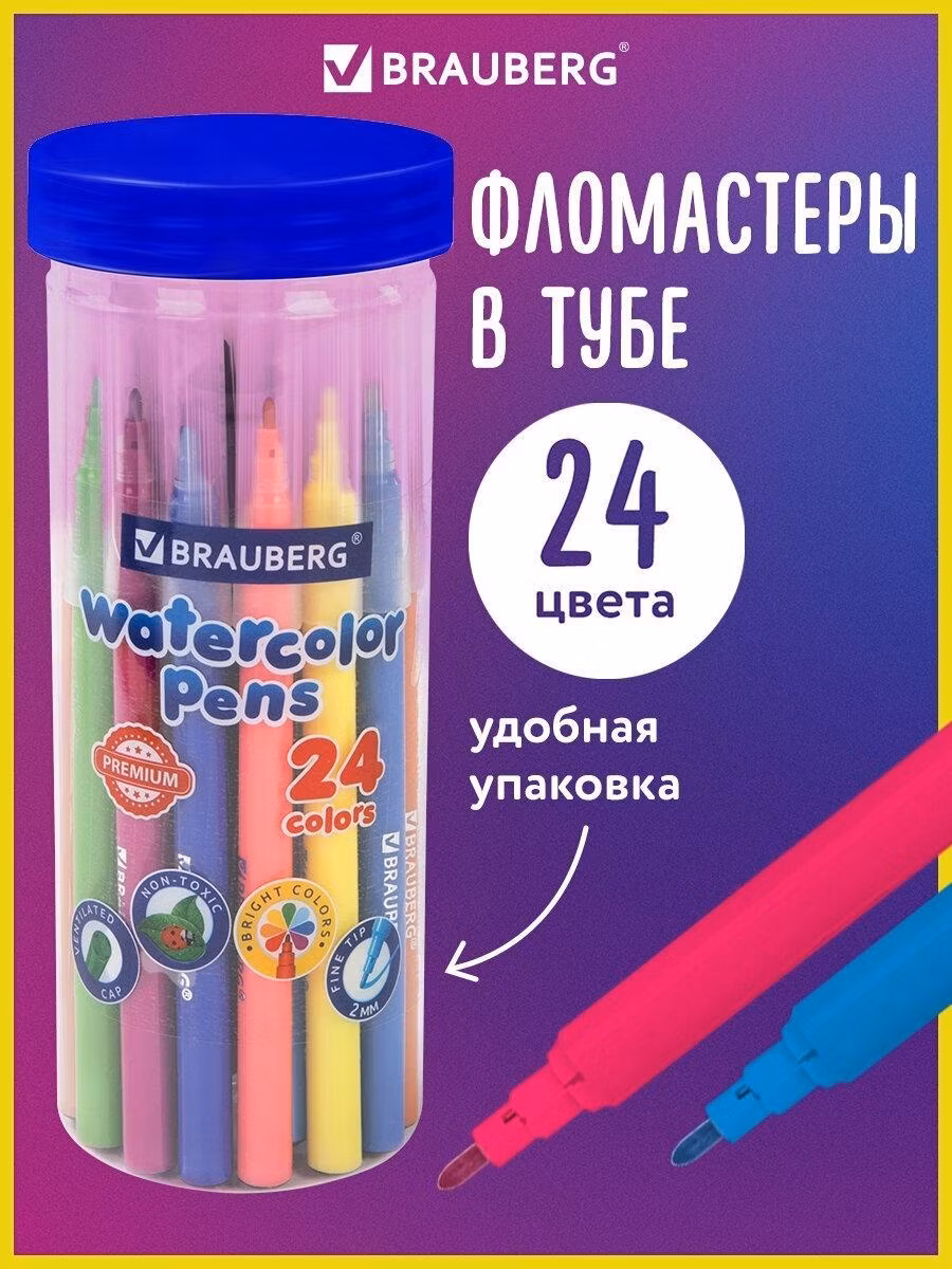 Фломастер Brauberg для рисования для детей набор в тубе классические 24 цвета, вентилируемый колпачок Premium, 152199